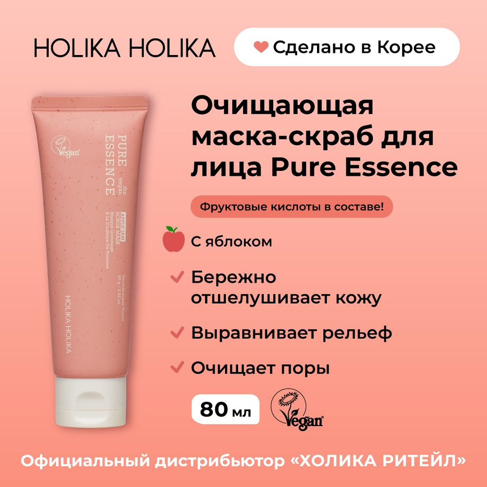 Holika Holika Смываемая маска-скраб для лица с яблоком Pure Essence The Vegan Apple Jam Scrub Mask 80 #1