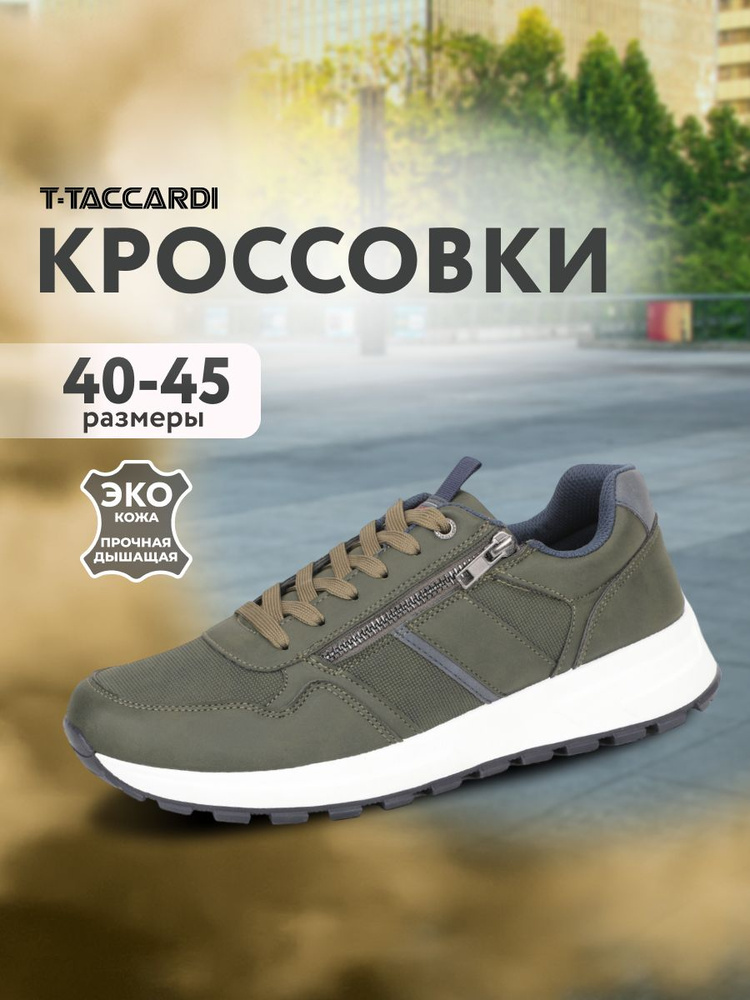 Кроссовки T.TACCARDI #1