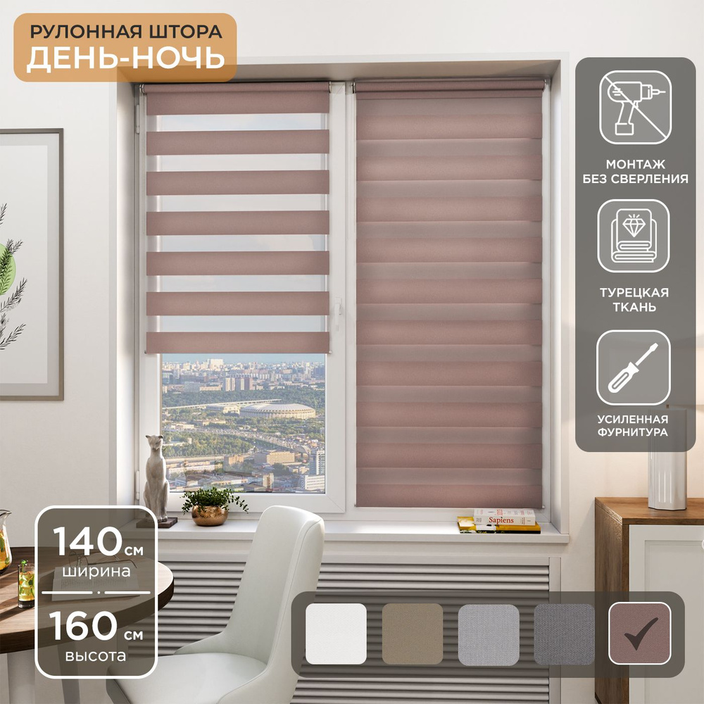 Рулонная штора Helen Decor День-Ночь 12405-15 140х160 см, бордовый #1