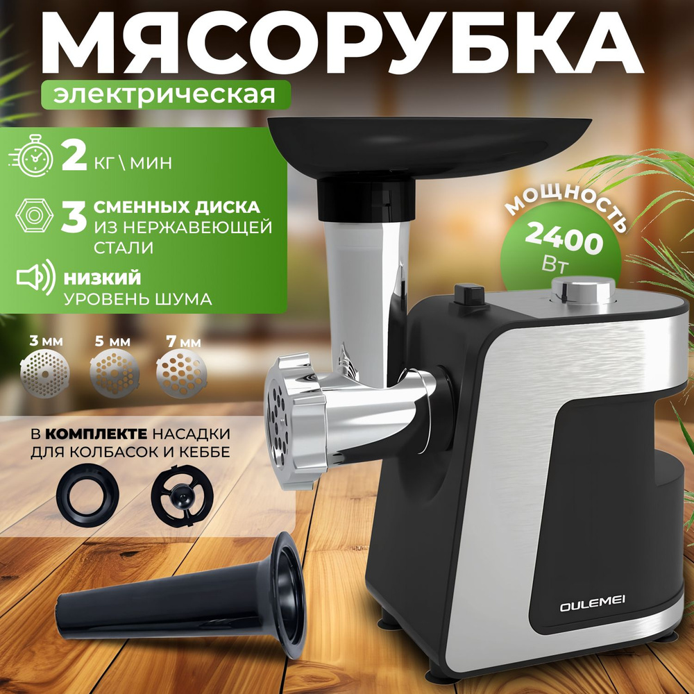 Мясорубка #1