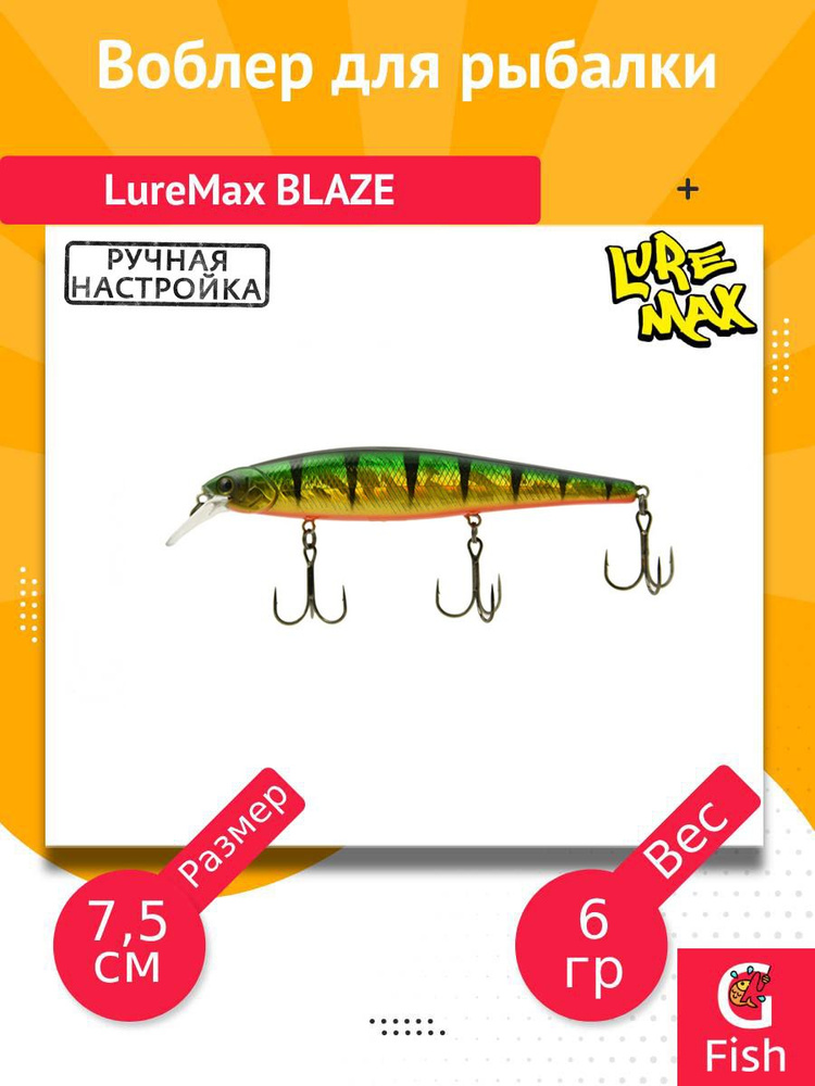 Воблер для рыбалки LureMax BLAZE 75SP MR-141 6 г., нейтральный #1