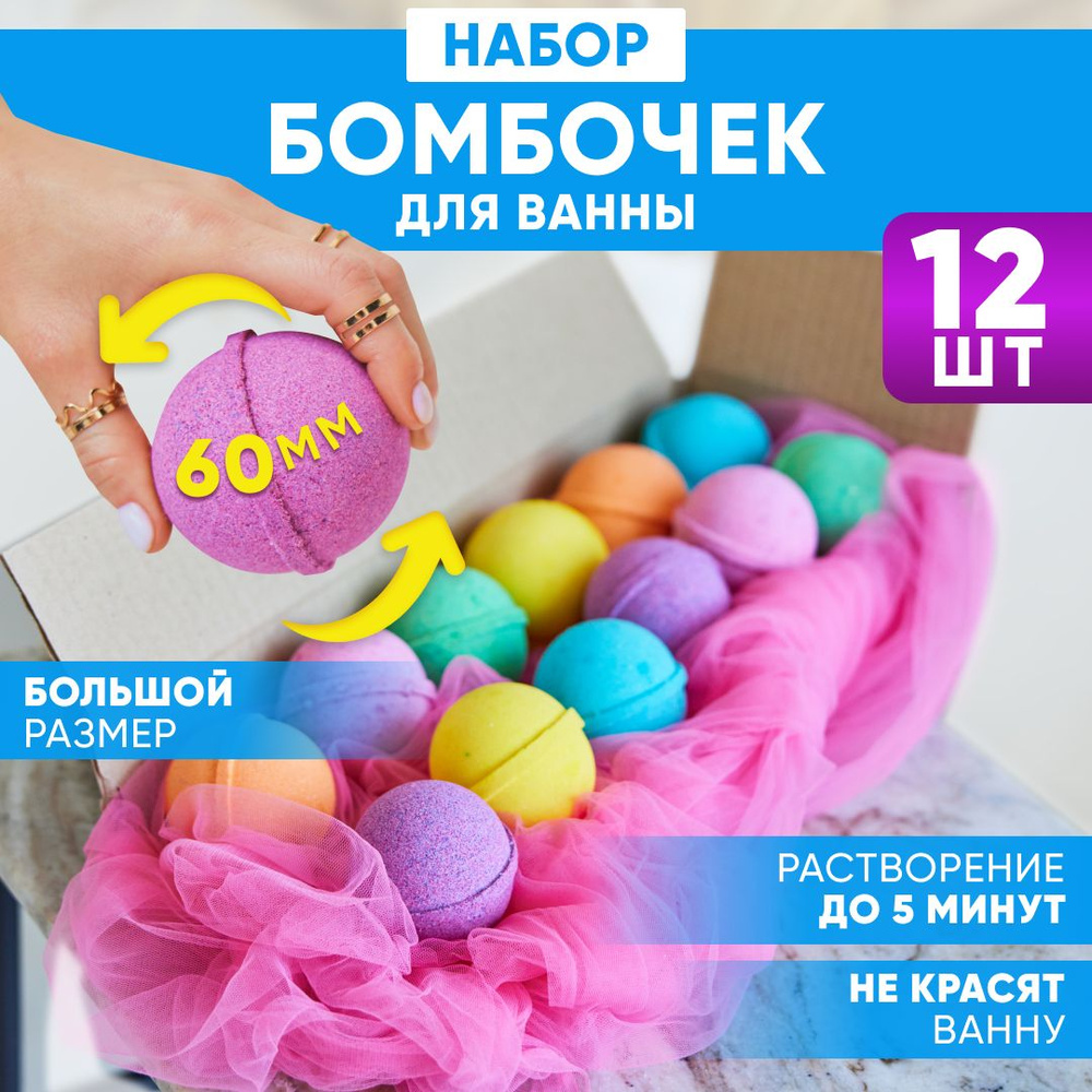 Подарочный набор бомбочек для ванны 12 шт, 1500гр #1