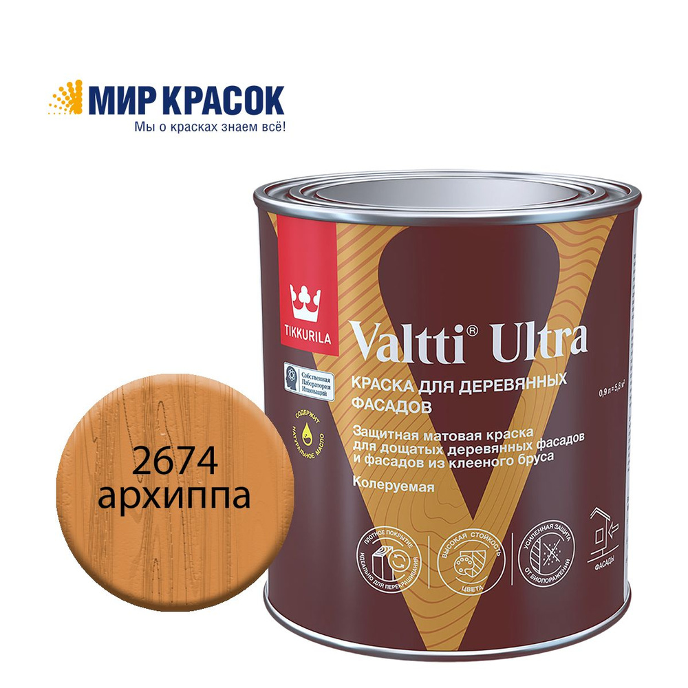 TIKKURILA VALTTI ULTRA краска для деревянных фасадов, матовая, Цвет: Архиппа 2674 (0.9 л)  #1