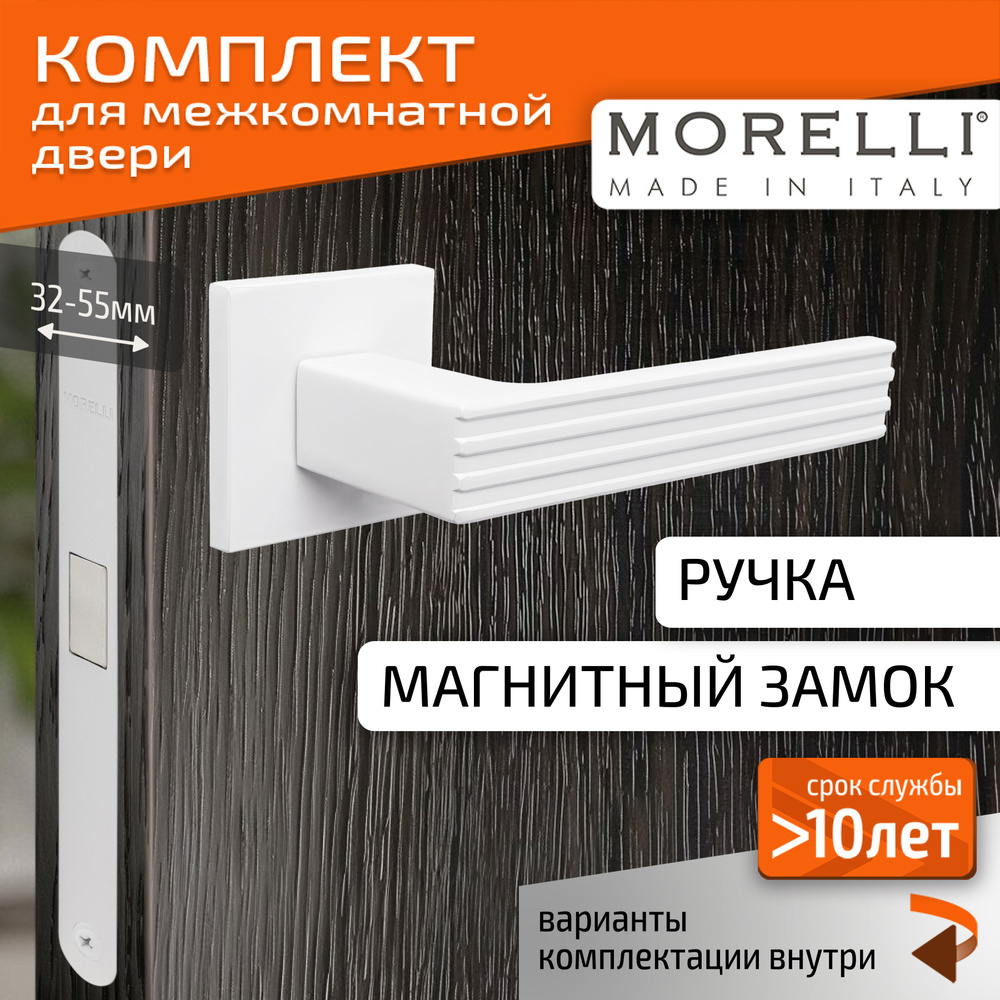 Комплект для межкомнатной двери Morelli / Дверная ручка MH 52 S6 W + магнитный замок / белый  #1