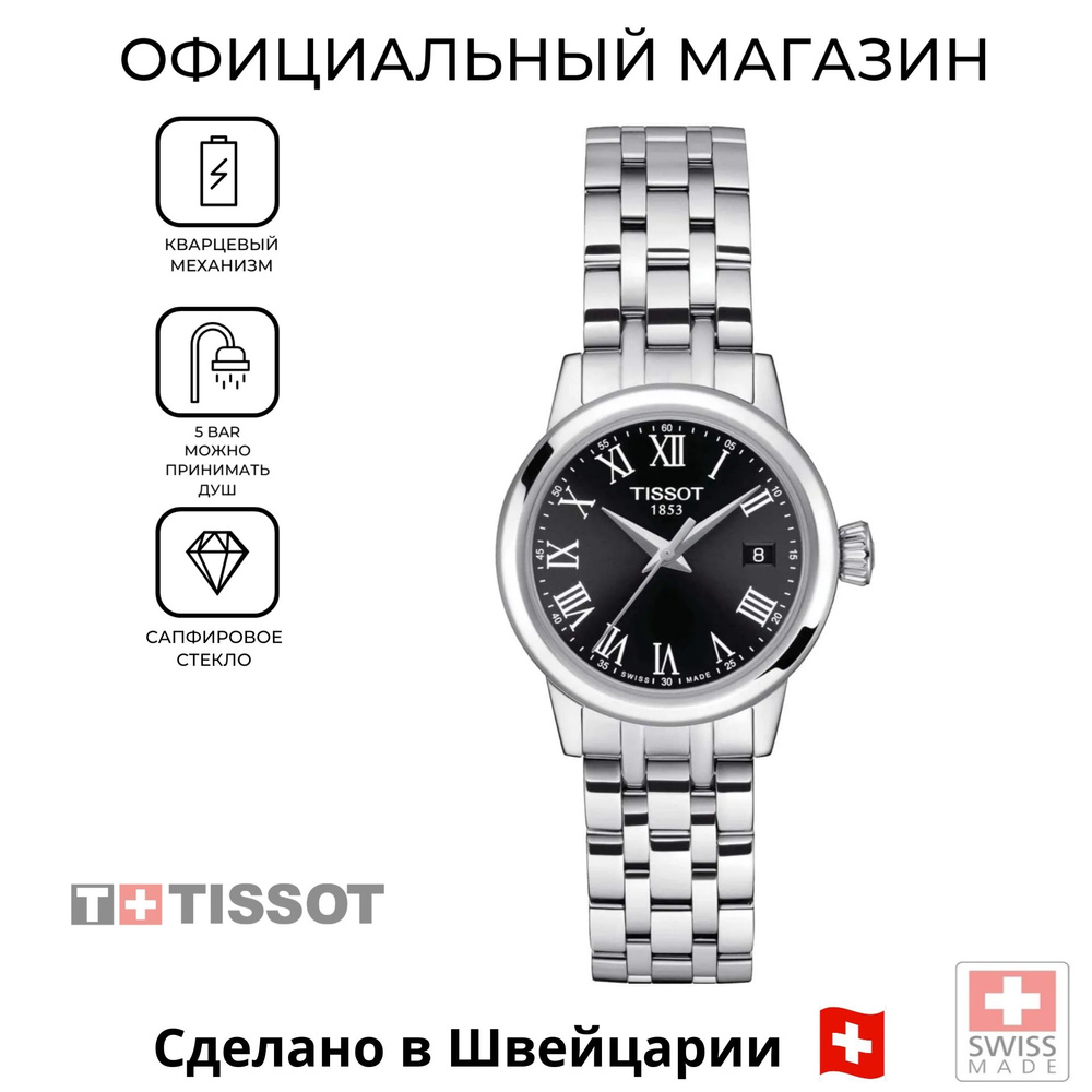 Швейцарские женские часы Tissot Classic Dream Lady T129.210.11.053.00 (T1292101105300)  #1