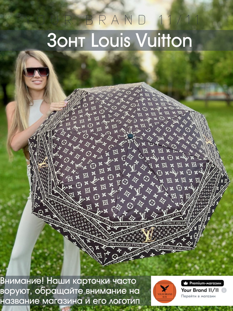 Louis Vuitton Зонт #1