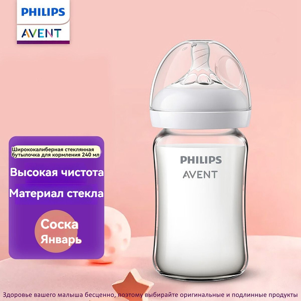 Бутылочка для кормления, Philips Avent SCF679/13 для новорожденных широкий диаметр 240мл 1-3 месяца  #1