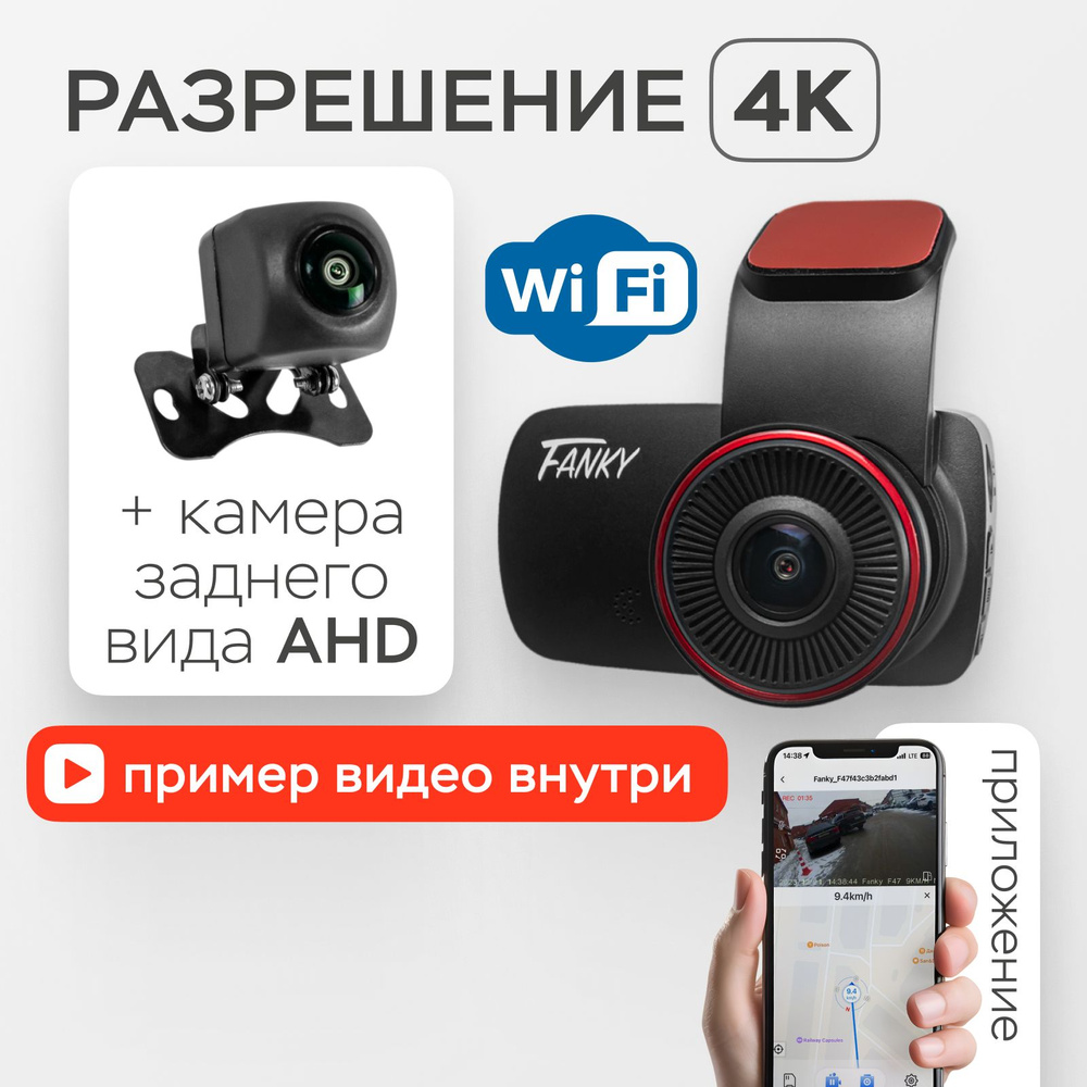 Fanky видеорегистратор автомобильные с WIFI, 4К, GPS - видео регистратор с  камерой заднего вида в машину купить на OZON по низкой цене в Армении,  Ереване (1213389571)