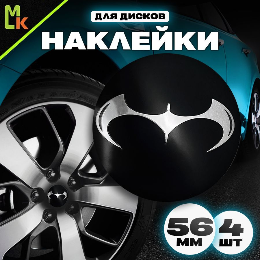 Наклейки /Mashinokom/ на диски автомобильные D-56 mm, комплект 4шт c логотипом Летучая Мышь  #1