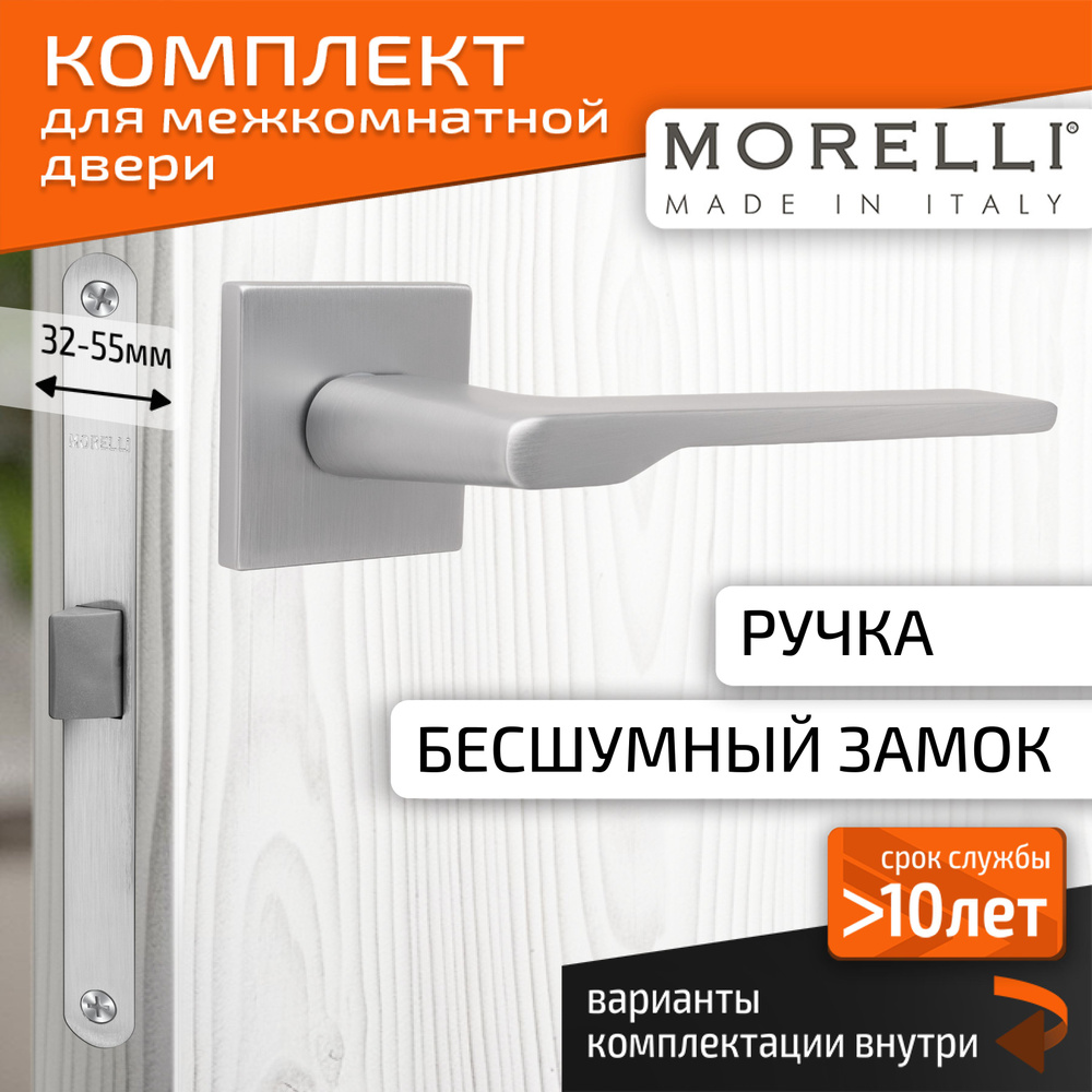 Комплект для межкомнатной двери Morelli / Дверная ручка MH 53 S6 SC + бесшумный замок / Матовый хром #1