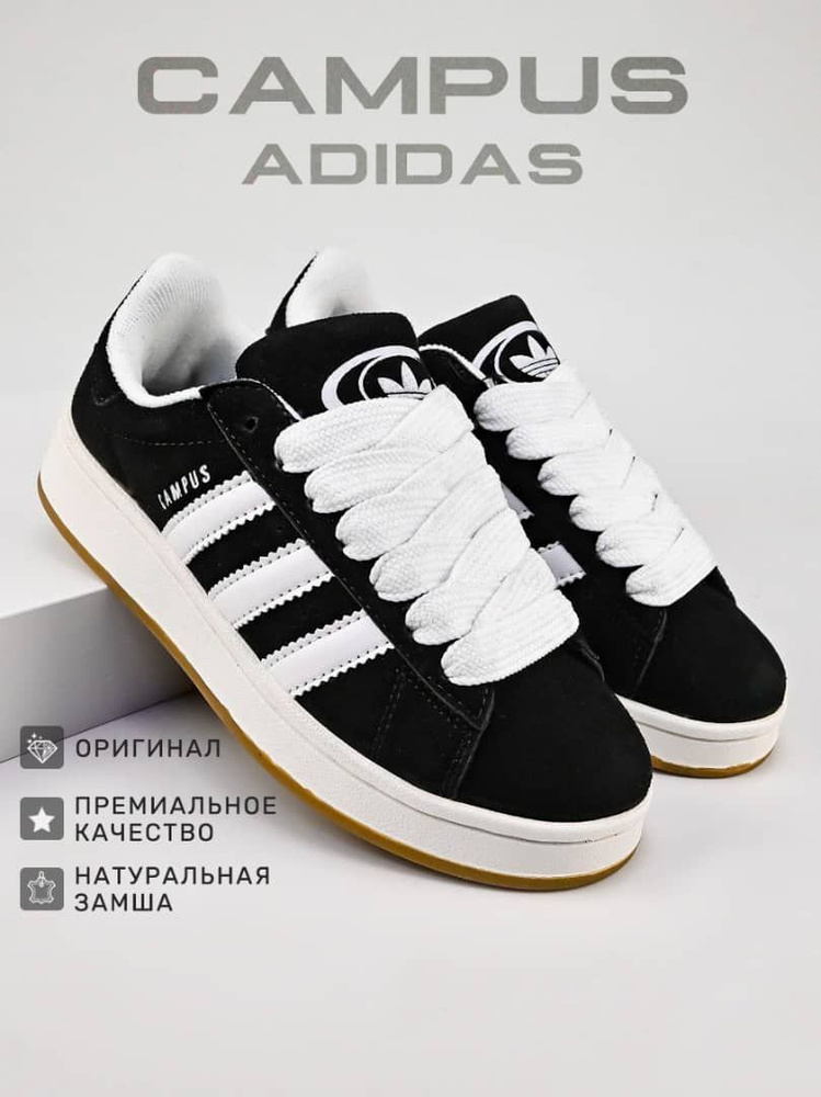 Кроссовки adidas Campus #1