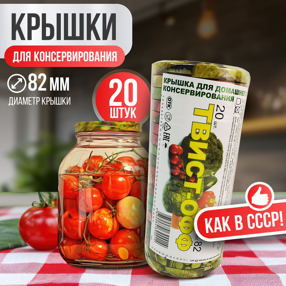 Крышки винтовые для консервирования банок закаточные 20 штук  #1