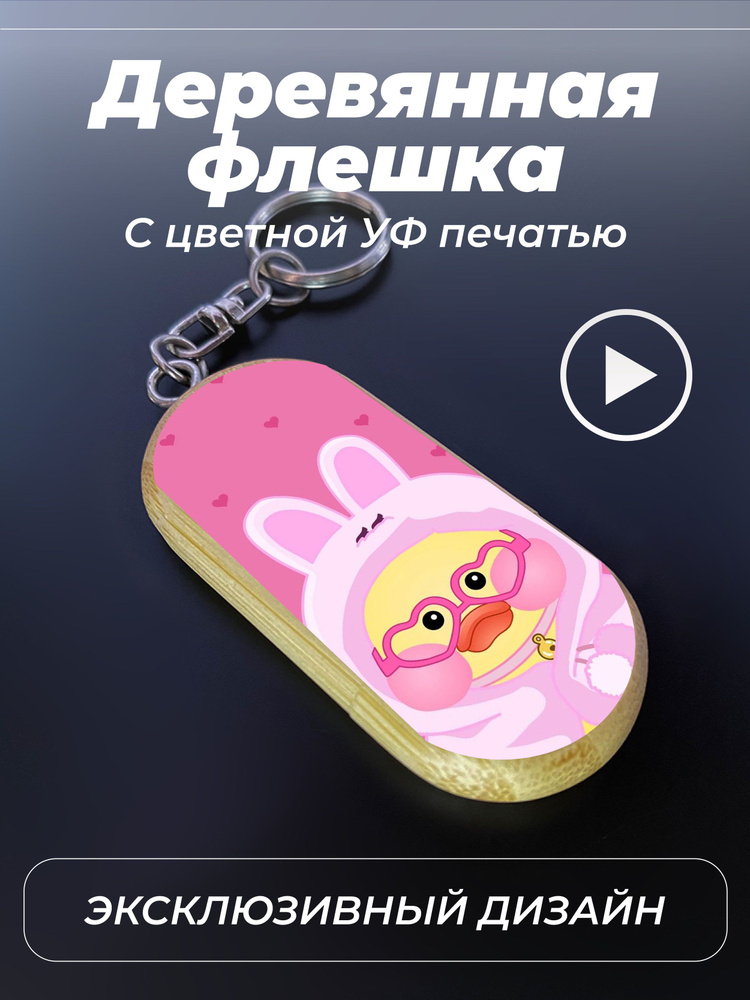 PNPColor USB-флеш-накопитель Флешка USB, бежевый #1