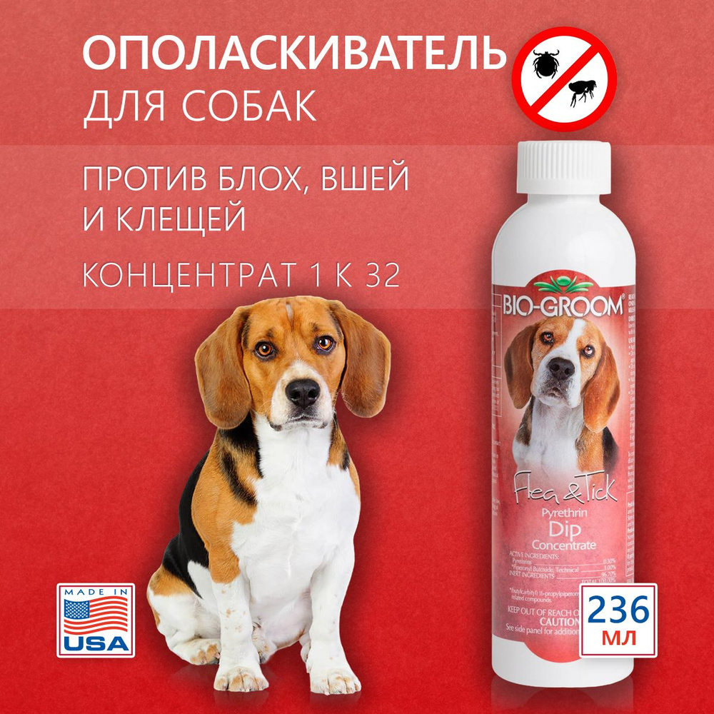 Ополаскиватель от блох и клещей Flea & Tick Pyrethrin Dip, 236 мл #1