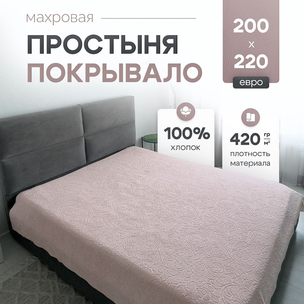 Простыня махровая 200x220 см, PARISA HOME, хлопок 100% #1