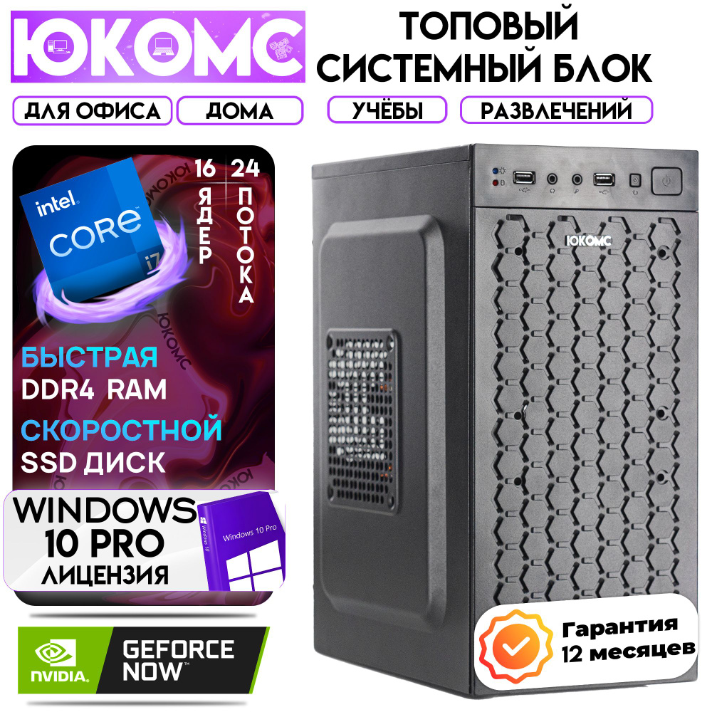 ЮКОМС Системный блок Для дома/офиса | Intel Core + NVIDIA GT 210 (Intel Core i7-13700F, RAM 16 ГБ, SSD #1