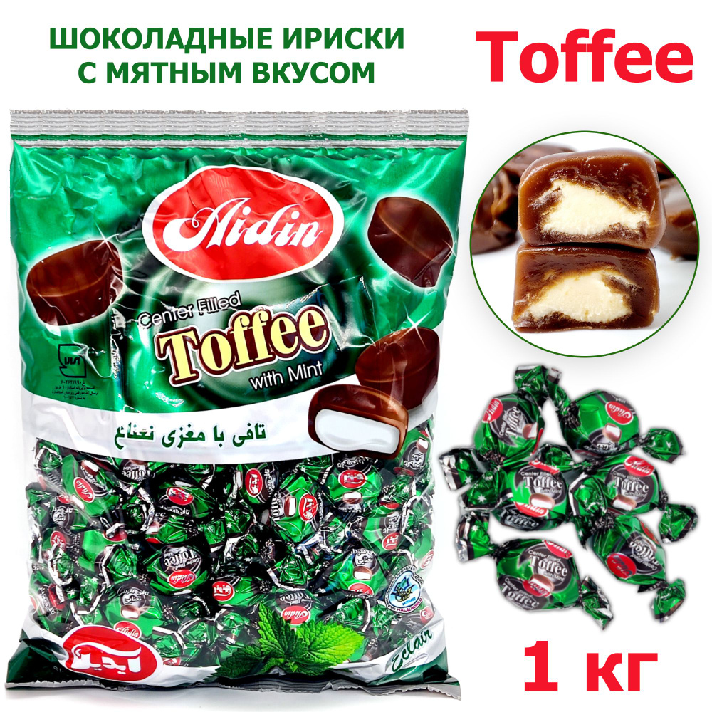 Ирис шоколадный с мятным вкусом Toffee With Mint в пакете 1 кг, набор  #1