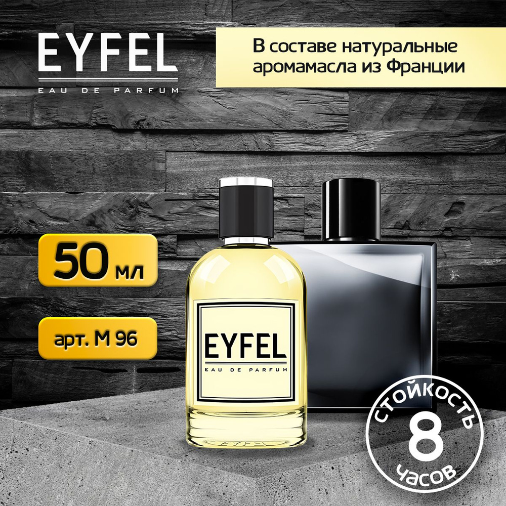 Eyfel Вода парфюмерная lux series 96 50 мл #1