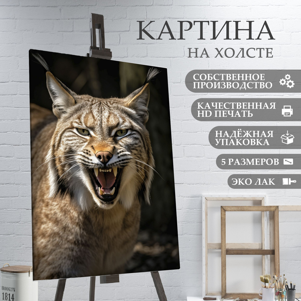 ArtPrintPro Картина "дикая кошка Рысь (19)", 70  х 50 см #1