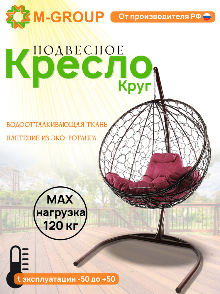 Подвесное кресло КРУГ с ротангом коричневое, бордовая подушка  #1