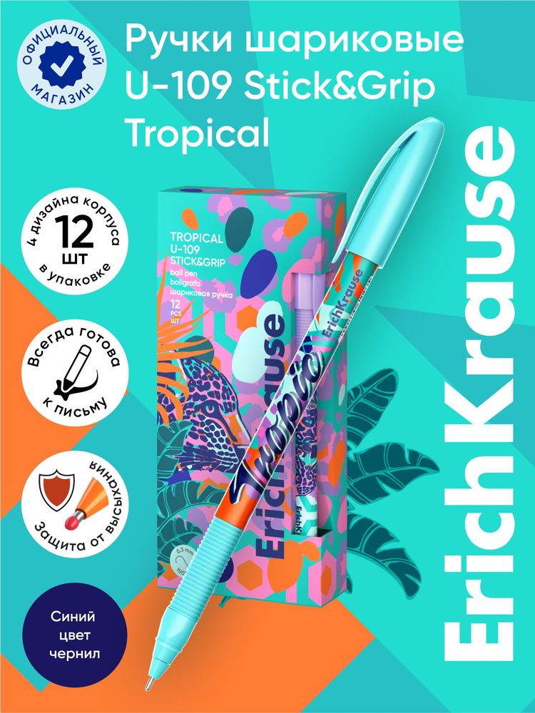 Ручки шариковые ErichKrause U-109 Stick&Grip Tropical 1.0, Ultra Glide Technology, цвет чернил синий #1