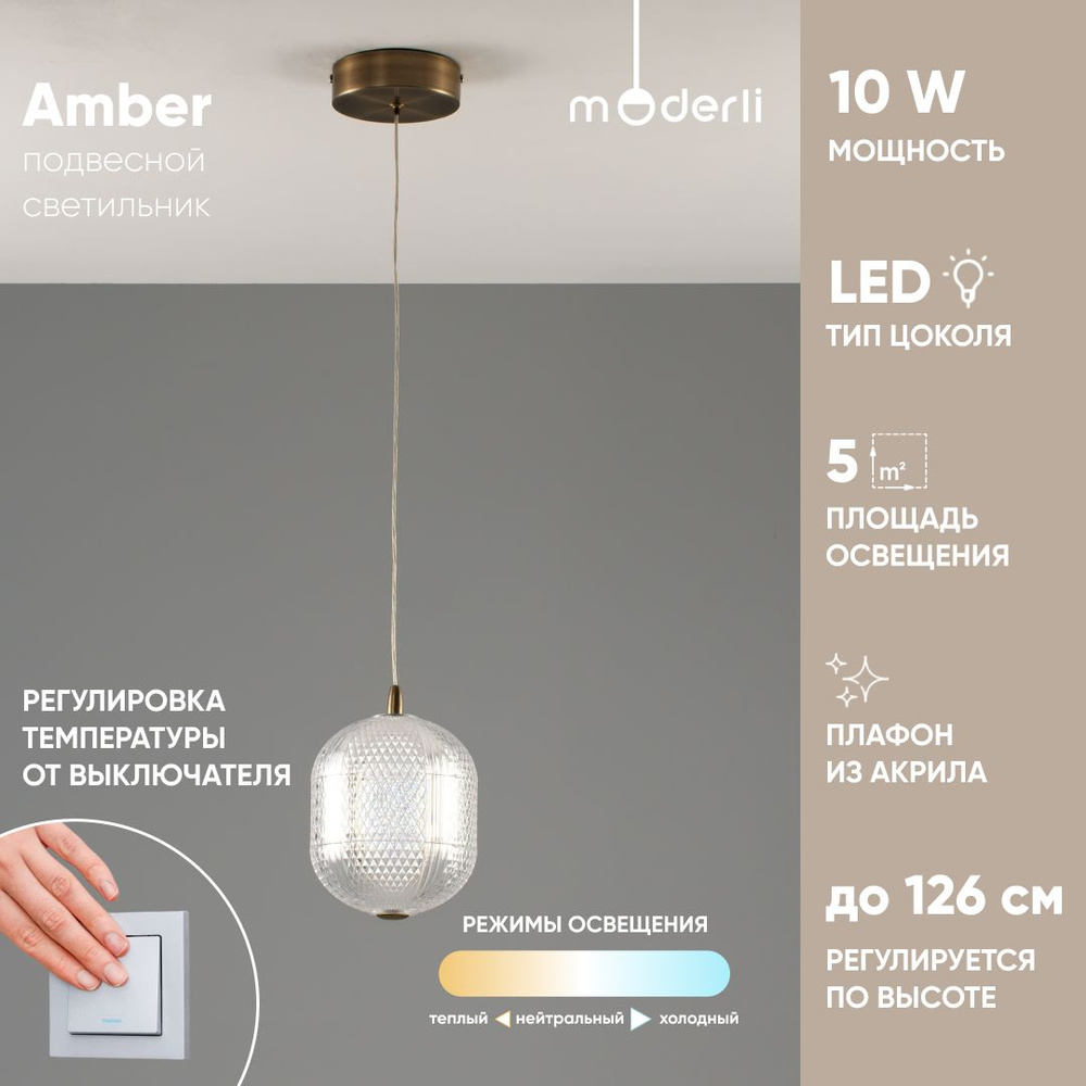 Moderli Подвесной светильник, LED, 10 Вт #1