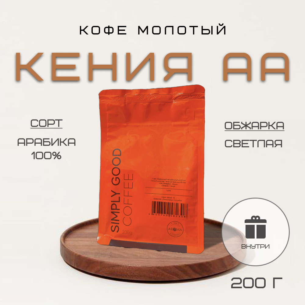 Кофе молотый Кения АА, 200гр #1