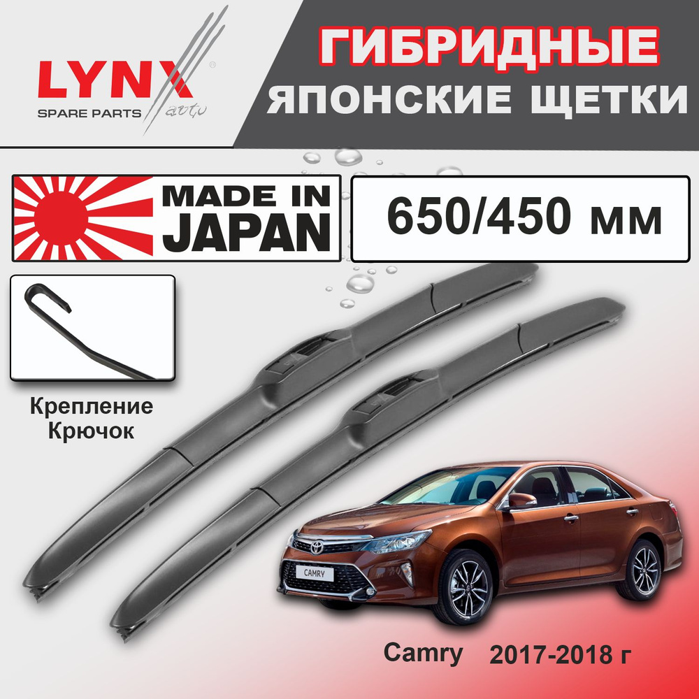 Дворники Toyota Camry (8) XV55 / Тойота Камри ХВ55 2-й рест. 2017 / 2018 Щетки стеклоочистителя гибридные #1