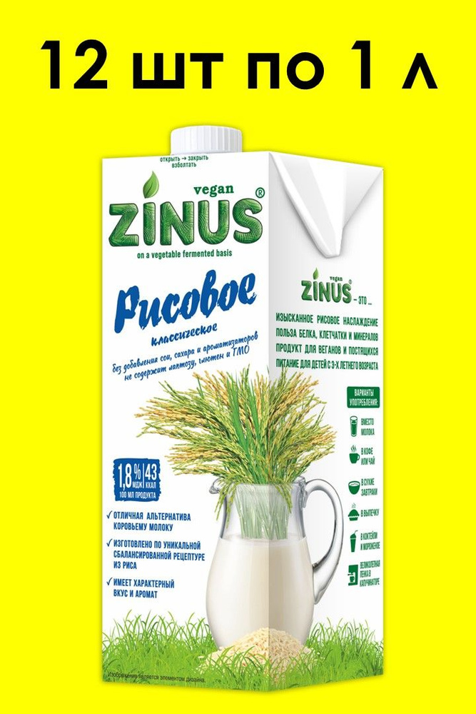 Рисовое молоко ZINUS 1 л х 12 шт #1