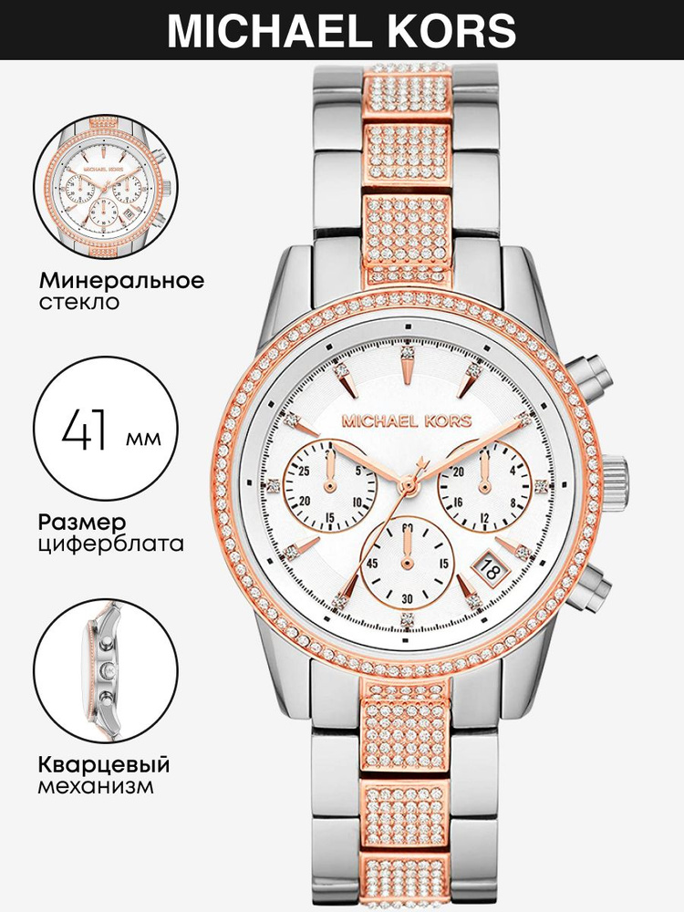 Часы наручные Michael Kors Ritz MK6651 #1