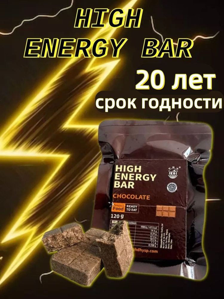 BDH Аварийный рацион питания HIGH ENERGY BAR #1