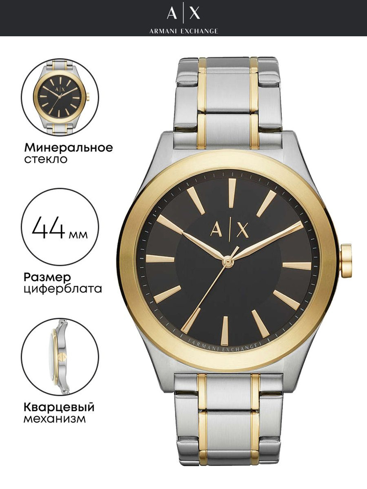 Часы наручные Armani Exchange Nico AX2336 #1