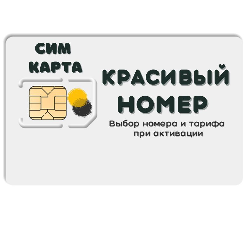 SIM-карта Сим карта интернет, звонки, смс по России КРАСИВЫЙ НОМЕР NSTP14BELL (Вся Россия)  #1