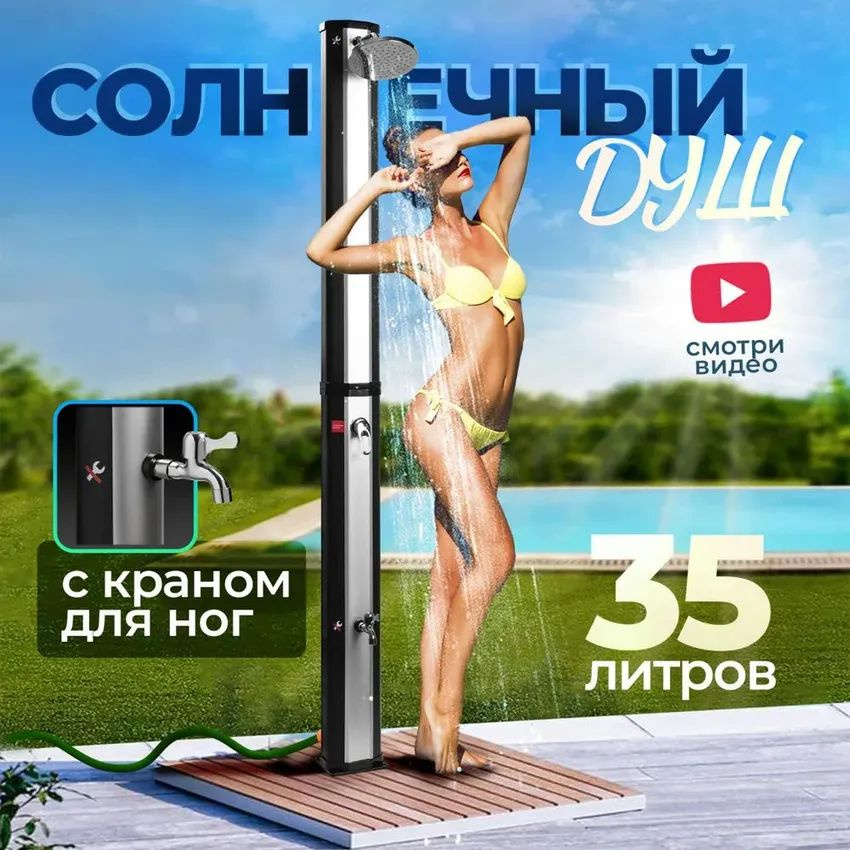 Душ садовый,35л #1