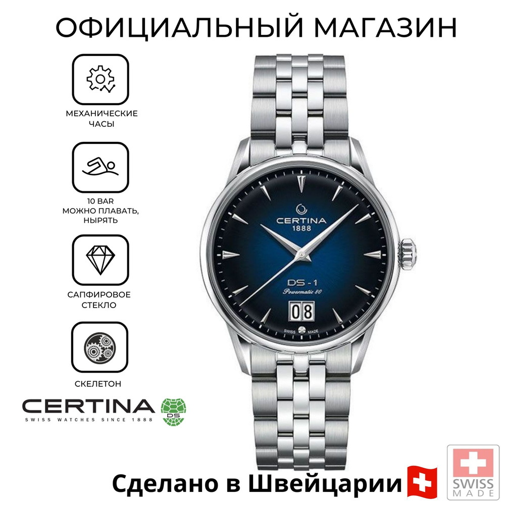 Швейцарские механические часы Certina DS-1 Big Date Powermatic 80 C029.426.11.041.00 (C0294261104100) #1