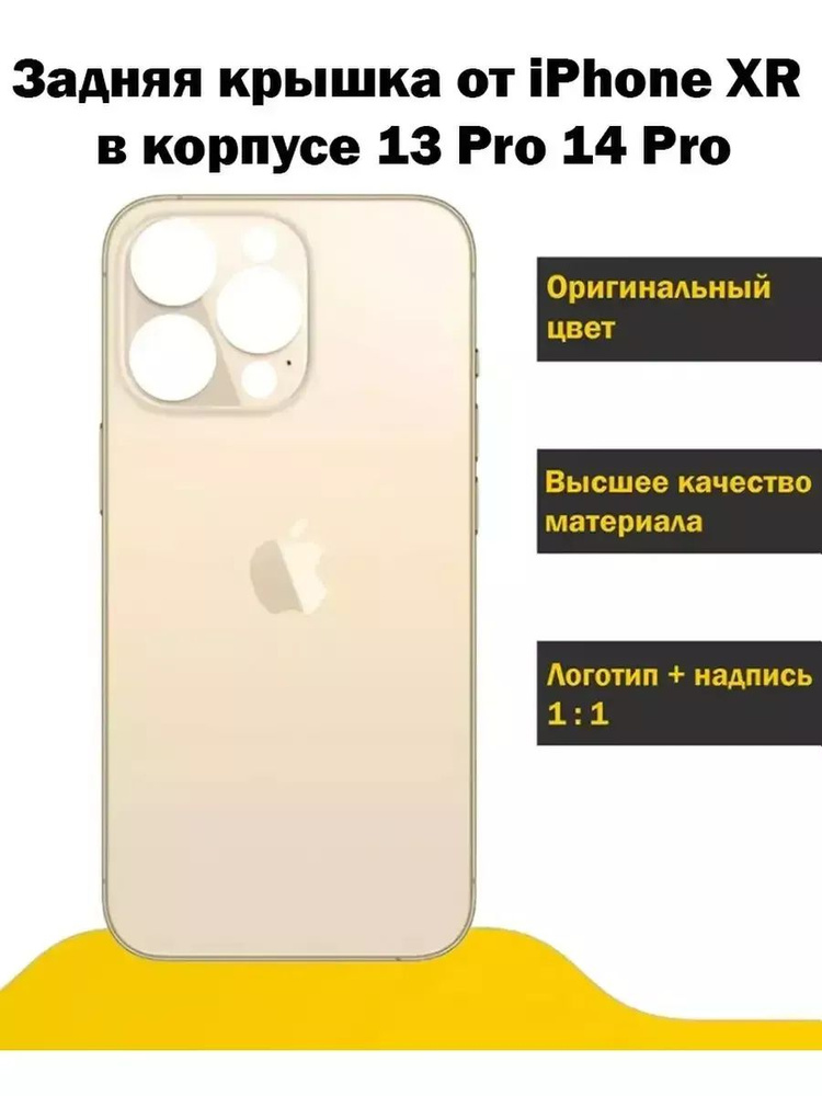 Задняя крышка от iPhone XR в корпусе 13 Pro 14 Pro #1