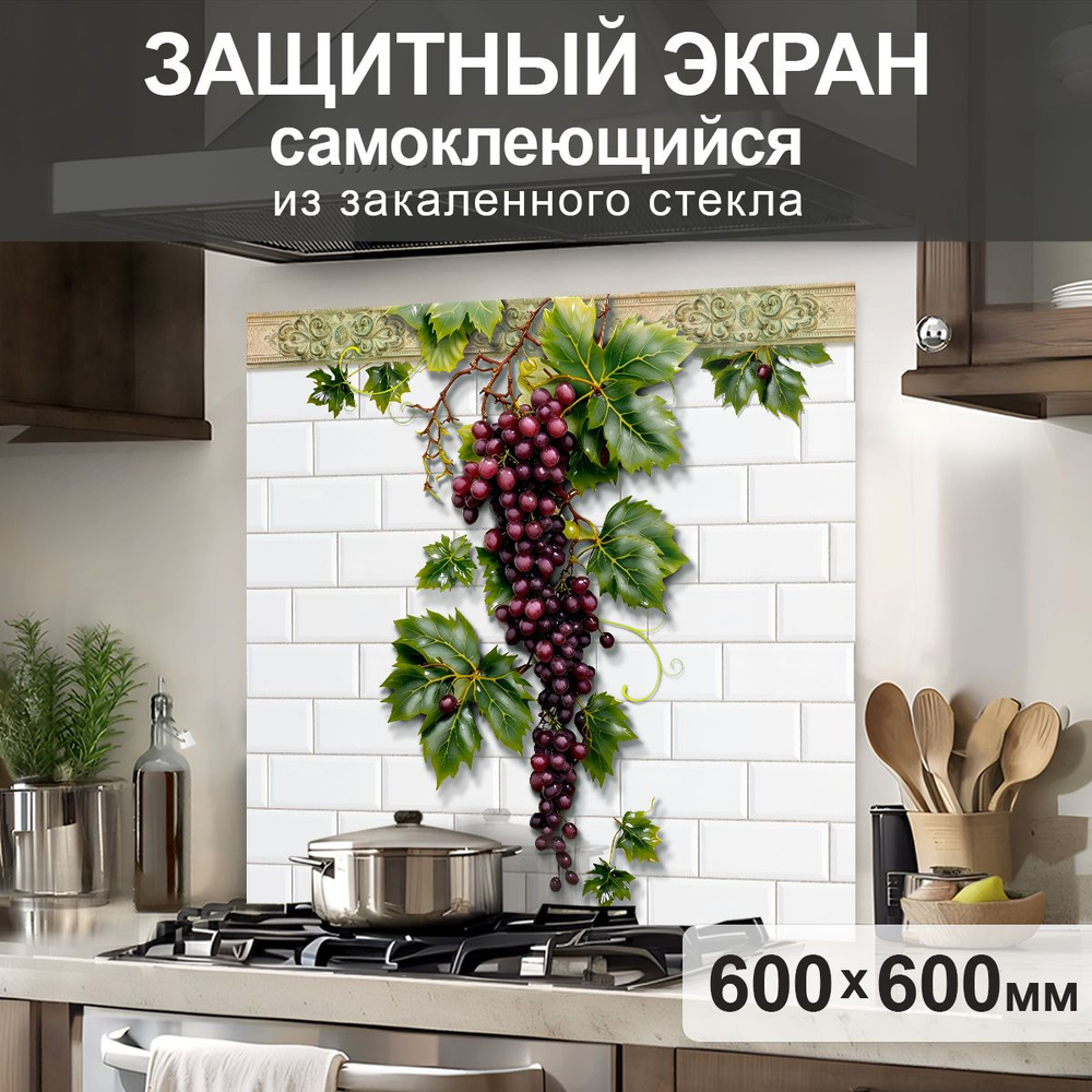 Защитный экран от брызг на плиту 600х600х4мм. Стеновая панель для кухни из закаленного стекла. Фартук #1