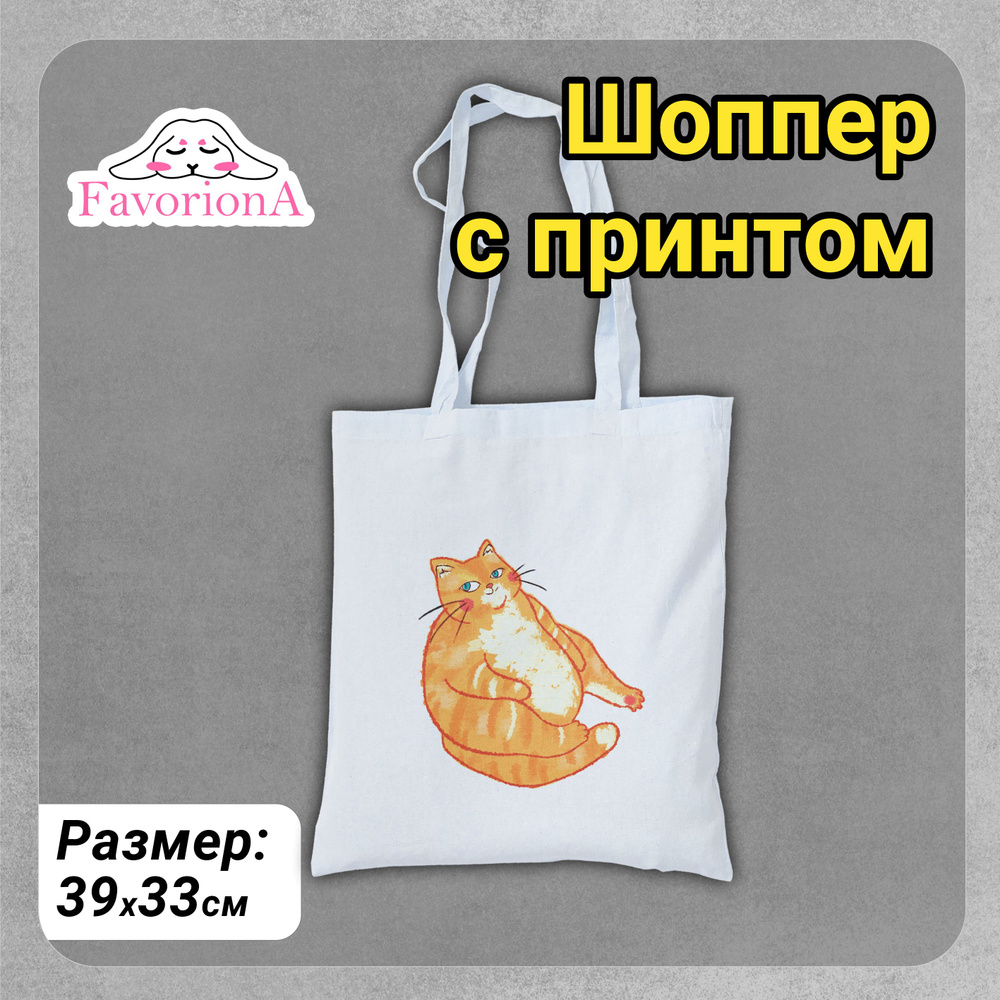 Favoriona Сумка хозяйственная х 39х33 см, 1 шт #1