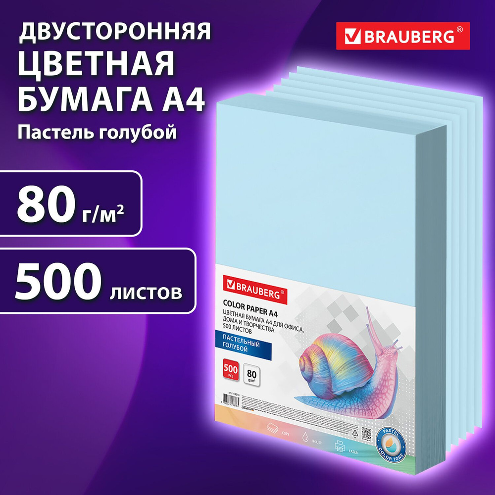 Бумага цветная для принтера офисная Brauberg, А4, 80 г/м2, 500 л., пастель, голубая, для офисной техники #1