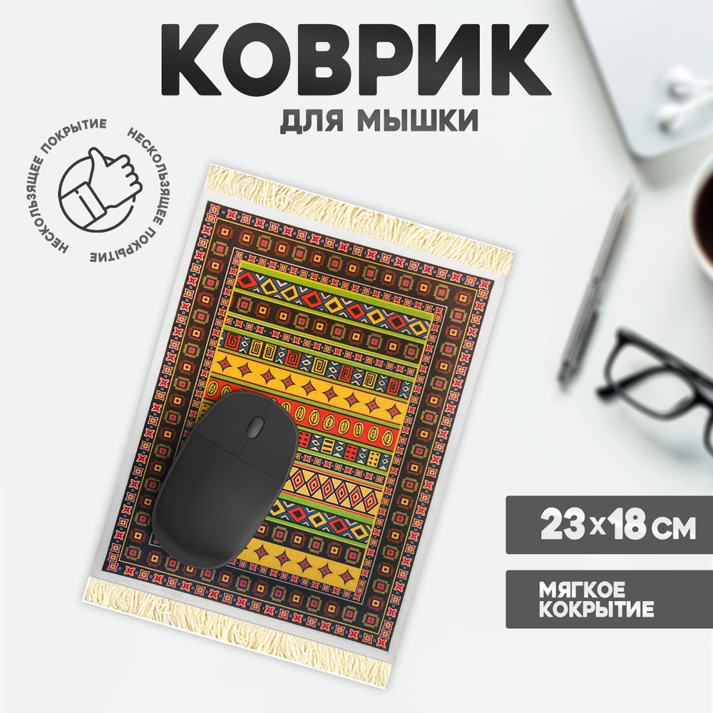 Коврик для мышки маленький компьютерный с рисунком КОВЕР, игровой для пк  #1