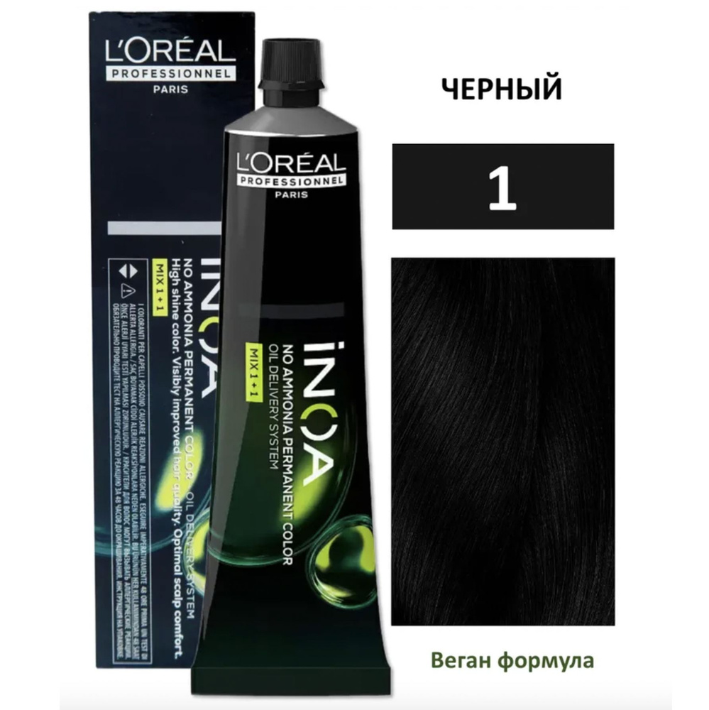 L'Oreal Professionnel INOA ODS2 Крем-краска без аммиака 1 черный 60 мл #1