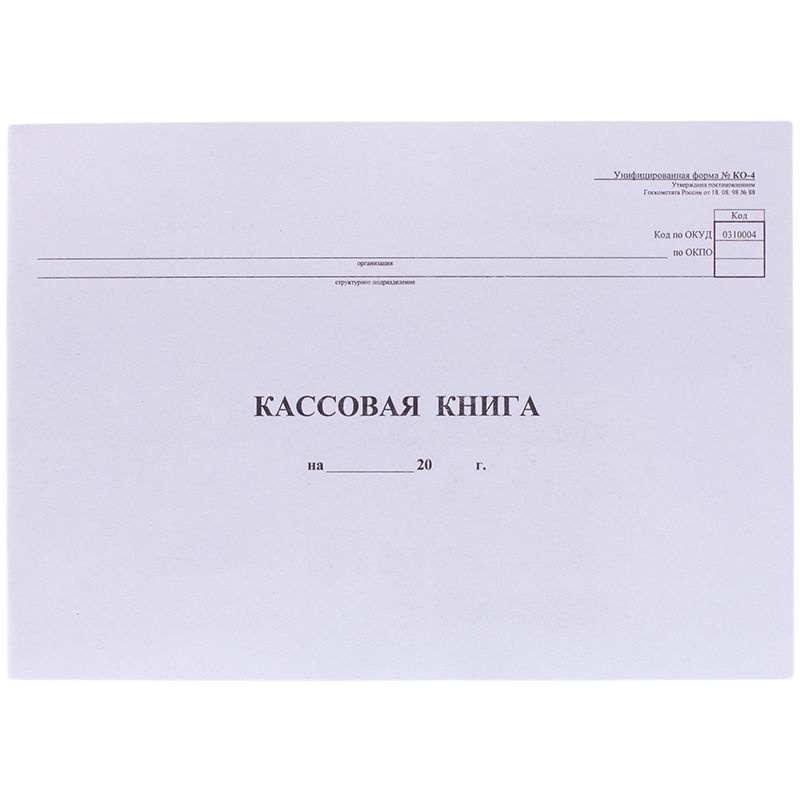 Кассовая книга 48 листов, Драйв Директ #1