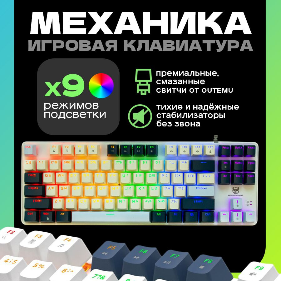 WISEBOT Игровая клавиатура проводная WISEBOT GE87 PRO, (Outemu Red), Русская раскладка, синий, белый #1