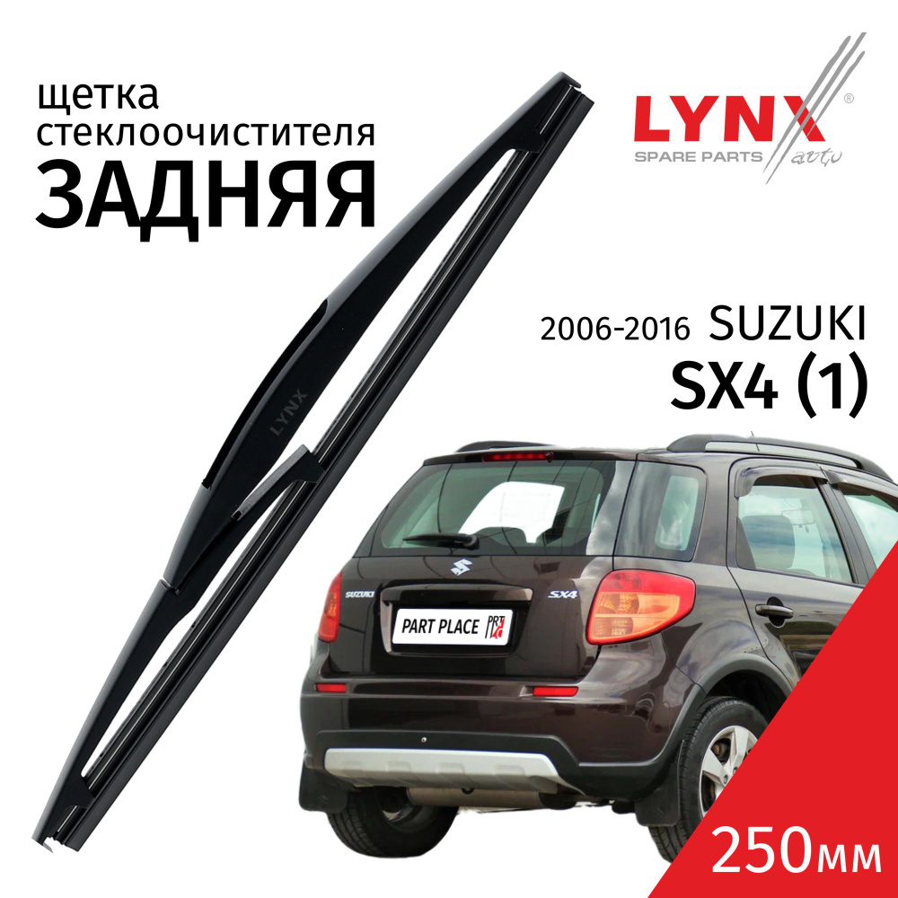 Дворник задний Suzuki SX4 (1) YA21 YB21 GYA GYB / Сузуки СХ4 / 2006-2008 2009 2010 2011 2012 2013 2014 #1