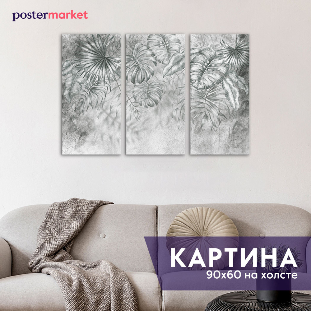 Модульная картина на холсте Postermarket "Серые листья" 90х60 см (3 шт. 30х60 см)  #1