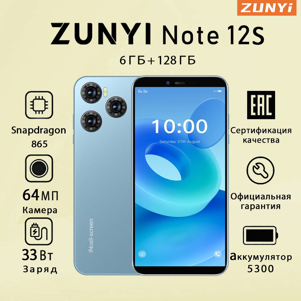 ZUNYI Смартфон Note 12S,Флагманский российский мобильный телефон；большим экраном диагональю 6,1 дюйма；сеть #1