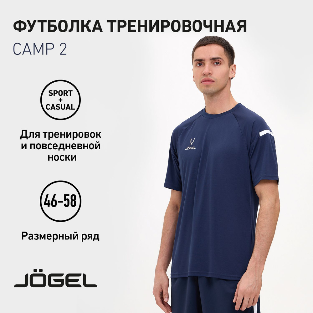 Футболка спортивная JOGEL #1