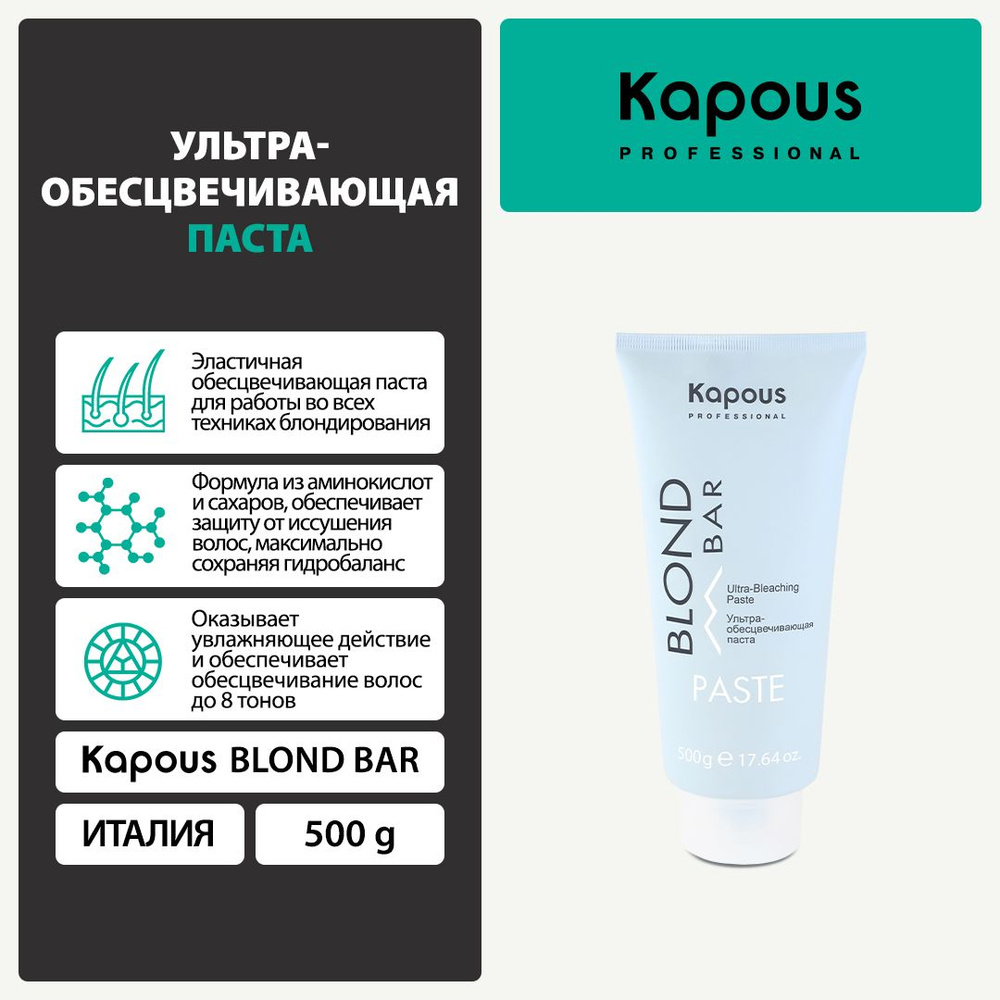 Kapous Blond Bar Ультра-обесцвечивающая паста Kapous, 500 гр #1