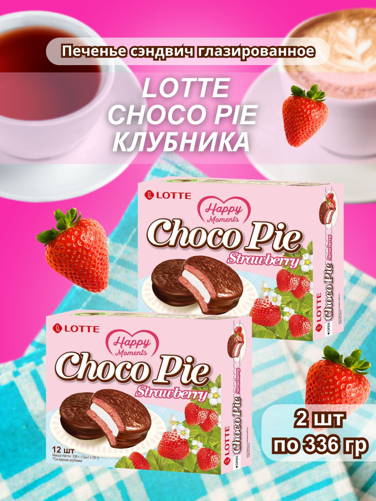 Печенье прослоенное глазированное Lotte Choco Pie (Чокопай) Клубника 336 гр 2 шт  #1