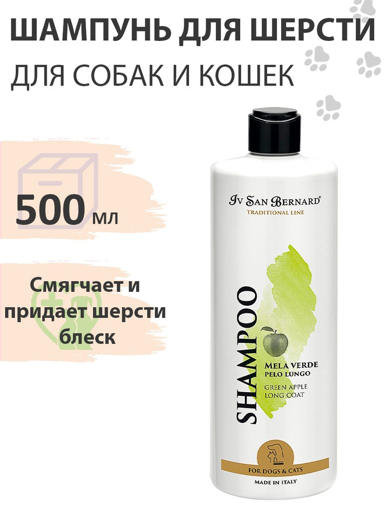 Iv San Bernard Traditional Line Green Apple Shampoo Pelo Lungo / Шампунь Ив Сан Бернард для Длинной шерсти #1